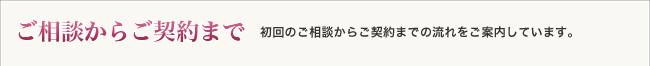 円満解決・離婚・匿名無料相談【夫婦関係調整.com】ご相談からご契約まで